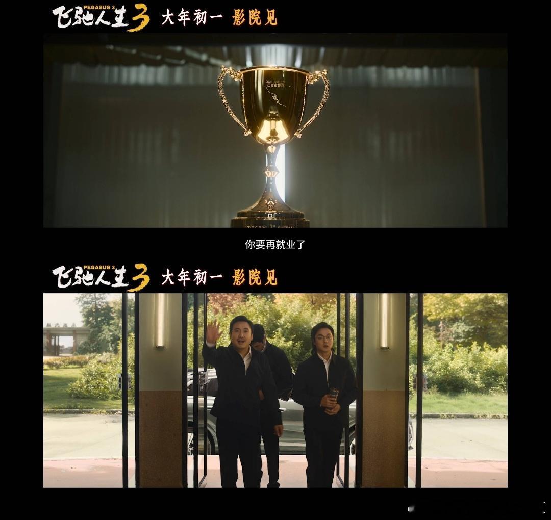 飞驰人生3赛场怎么变职场了沈腾尹正飞驰人生3再就业 尹正沈腾再合体太默契！张驰老