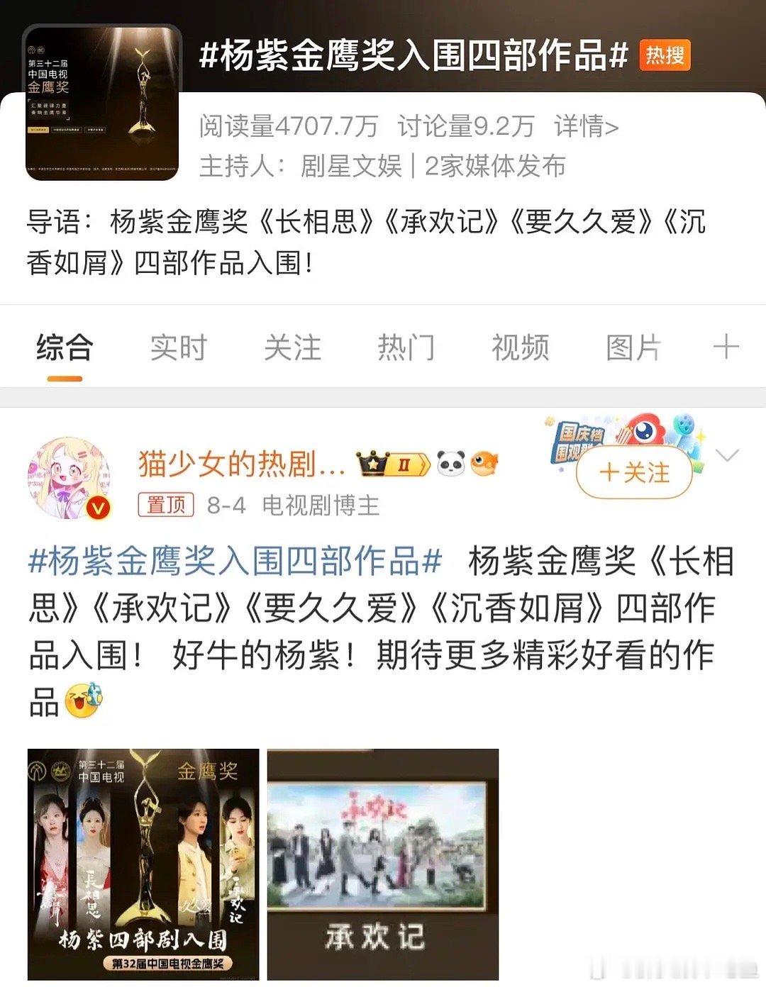 杨紫粉丝一边骂金鹰奖水，一边又在投票舔奖也太矛盾了吧 ​​​