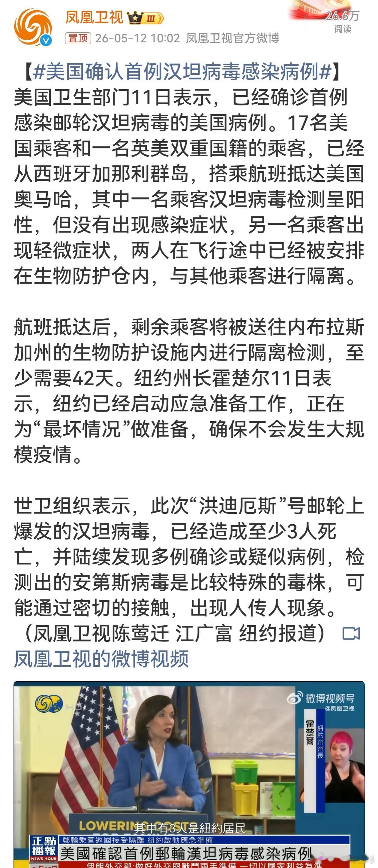 美国确认首例汉坦病毒感染病例这病毒会人传人，都死3人了。纽约都启动应急，乘客要隔