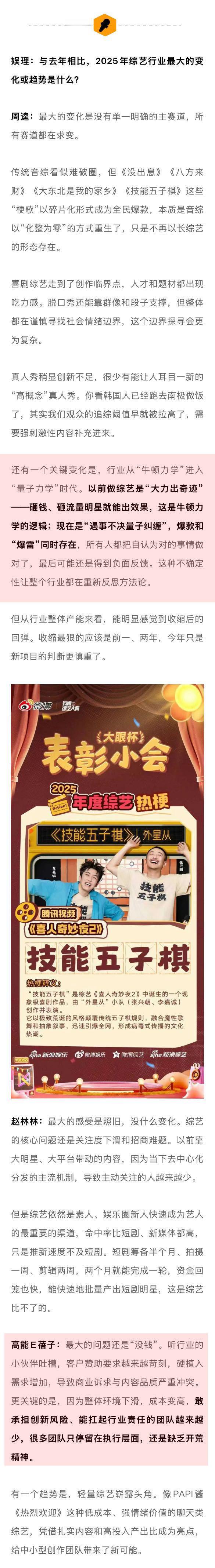 业内谈唐国强刘晓庆回流综艺 2025综艺没有躺平 谈及2025年综艺行业变化或趋