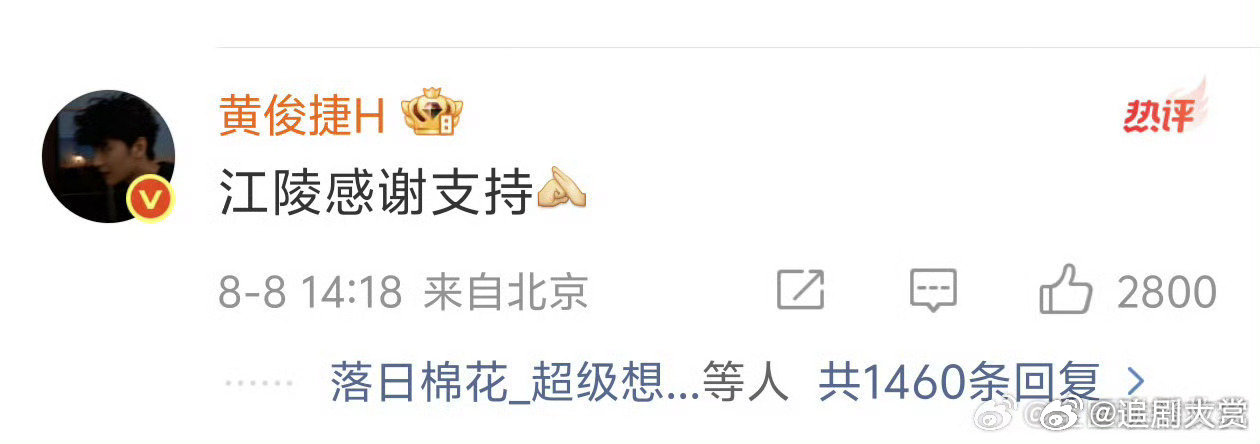 黄俊捷回复了夏之光黄俊捷回应夏之光 黄俊捷回应夏之光， ​如何呢？(っ˘зʕ•̫