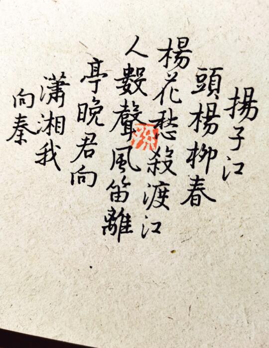 硬笔诗词随笔四首