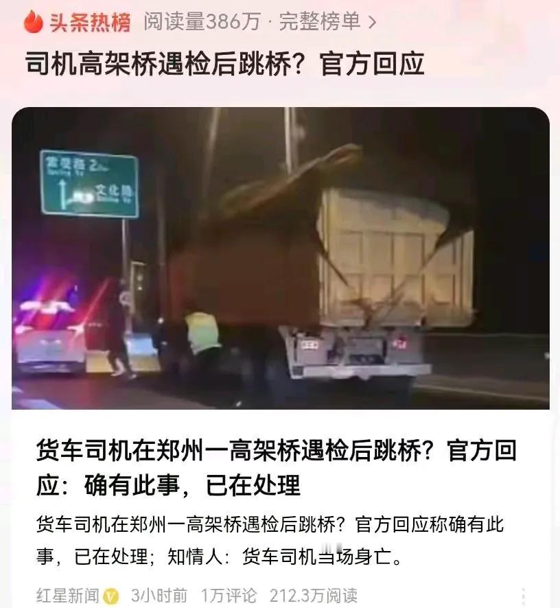 令人痛心疾首的一幕，司机高架桥遇检后跳桥身亡，家属崩溃痛苦万分，令人惋惜的是，司