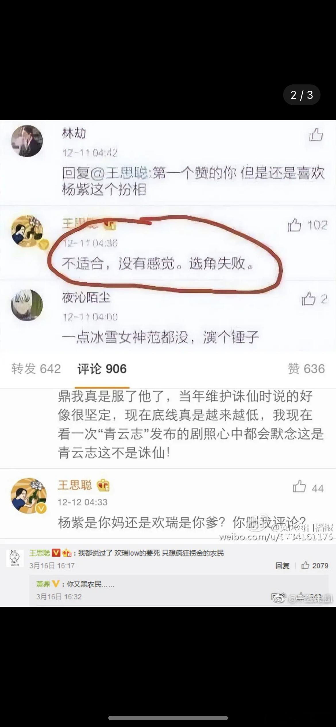 杨紫唯一被掀桌的剧是不是青云志？ 