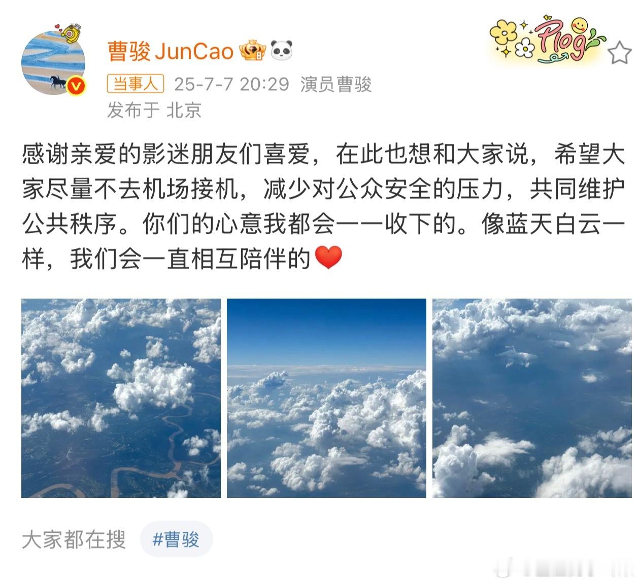 曹骏呼吁尽量别接机 他说尽量，而不是别接机，他不想让别人觉得他很高傲。前两天重庆