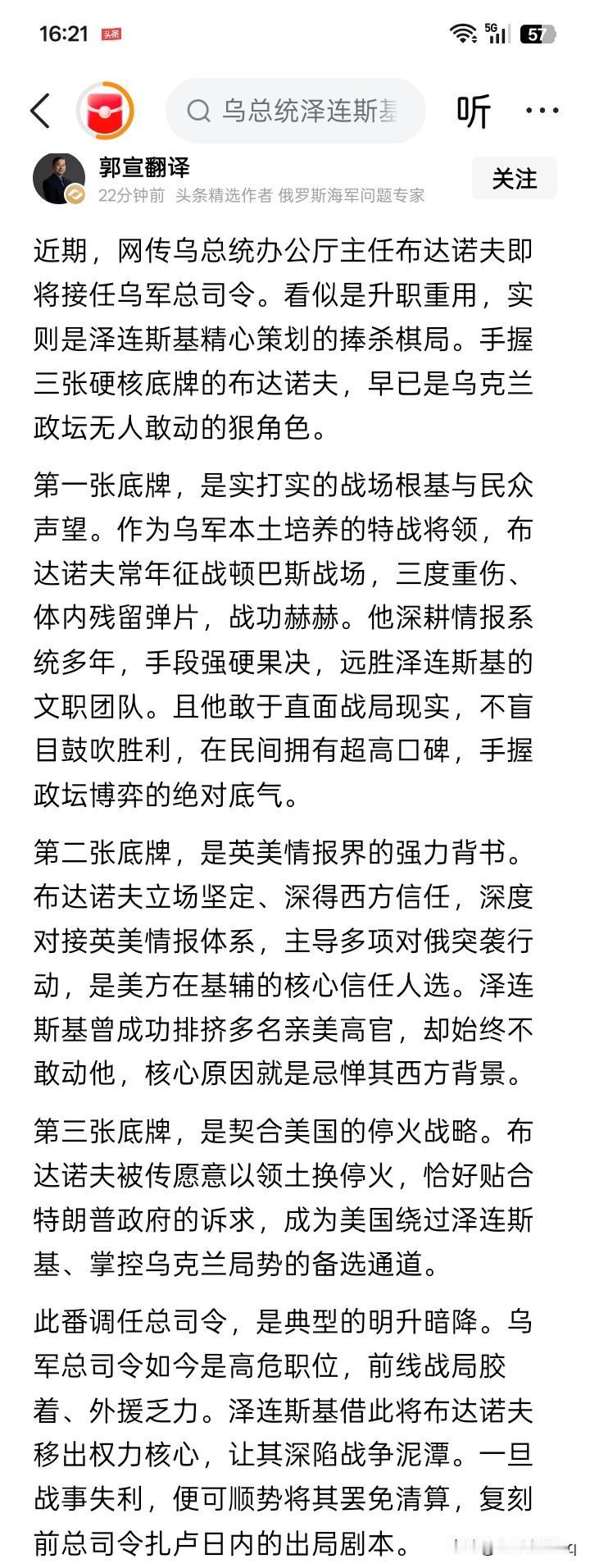 异乎寻常高明？
网络上传闻说，乌克兰总统办公室主任布达诺夫，可能在不久后出任乌克