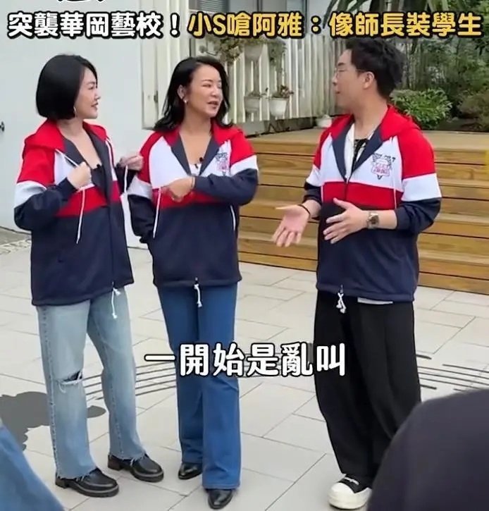 三天两头制造热点？小S与阿雅重返母校，翻到毕业照哽咽哭泣，网友：又在消费姐姐？ 