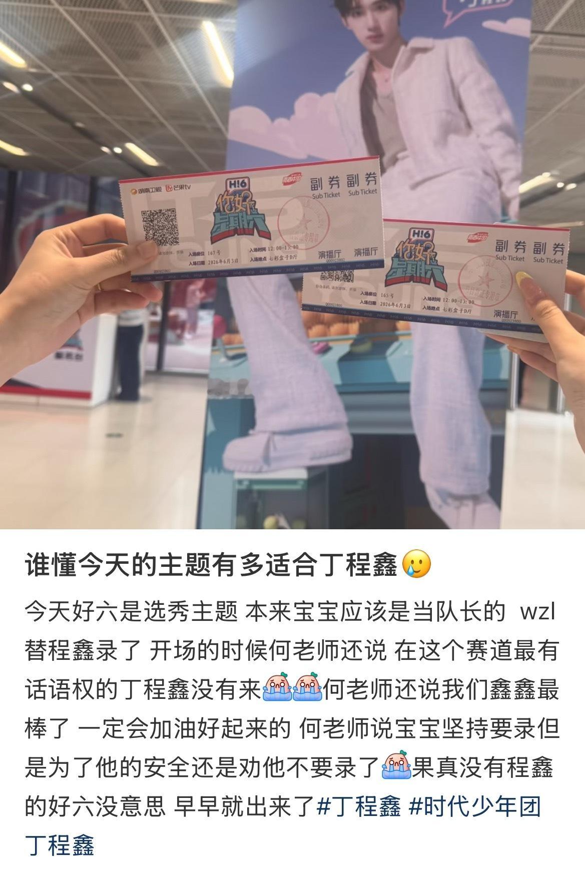 今天好六是选秀主题 本来丁程鑫应该是当队长的 wzl替程鑫录了 开场的时候何老师
