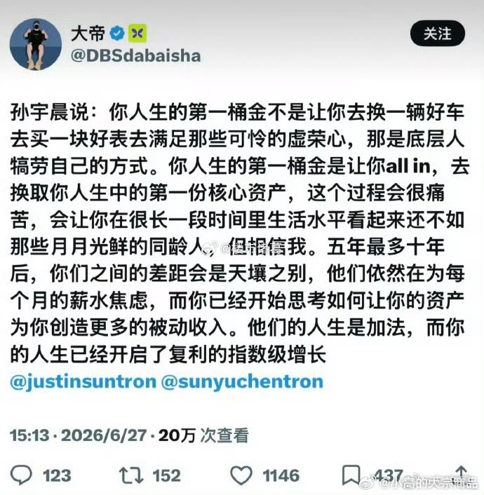孙宇晨说人生第一桶金不是换房换车而是换取人生中第一份核心资产 