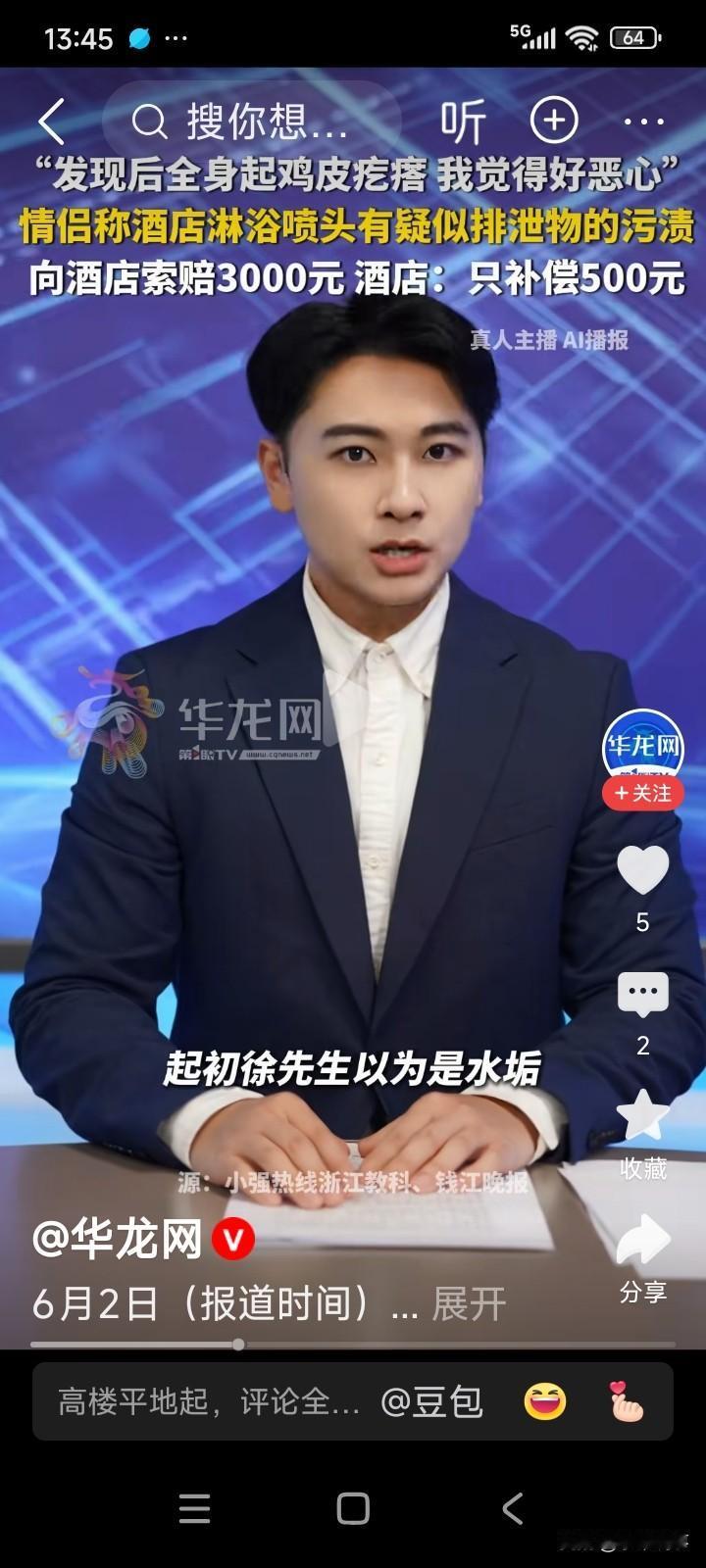 浙江杭州，一对情侣入住酒店。女子洗完澡后，发现喷头上有黄色的东西，顿感恶心。
女