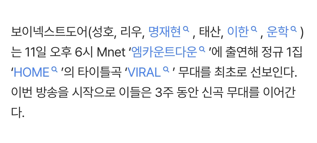 BOYNEXTDOOR将于11日下午6点出演Mnet《M Countdown》，