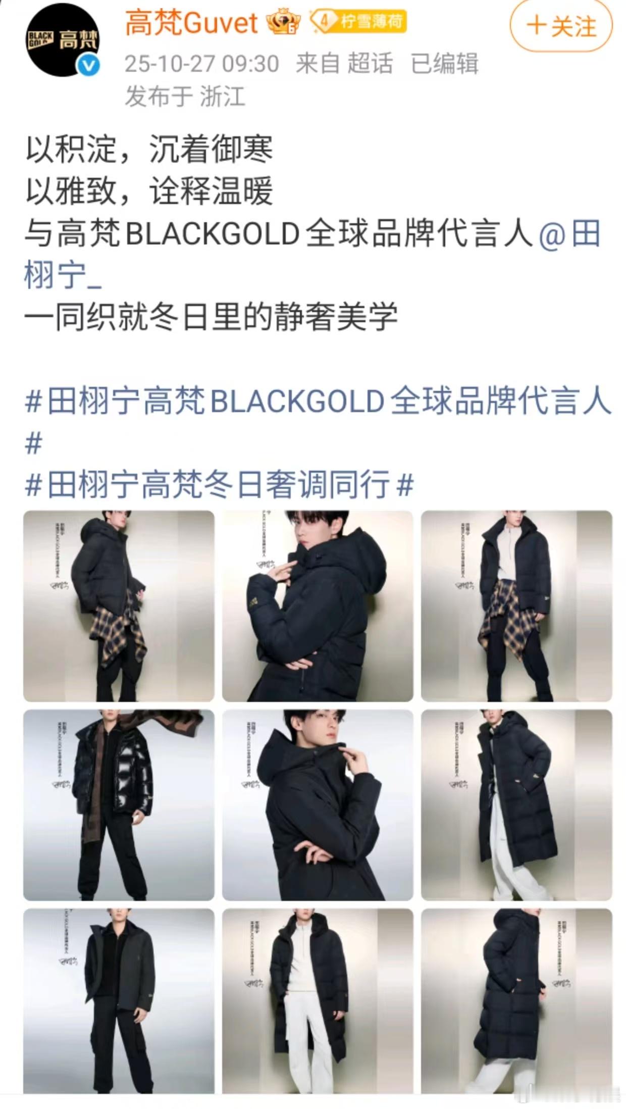 田栩宁冬日静奢美学田栩宁积淀雅致田栩宁冬日静奢美学，哇塞，[哇][哇] ​​​