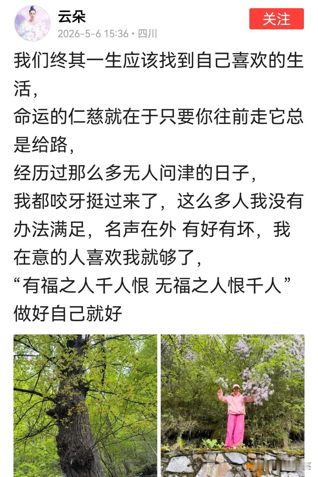 云朵说，那么多无人问津的日子都挺过来了，名声在外，有好有坏，做好自己就行。
她说