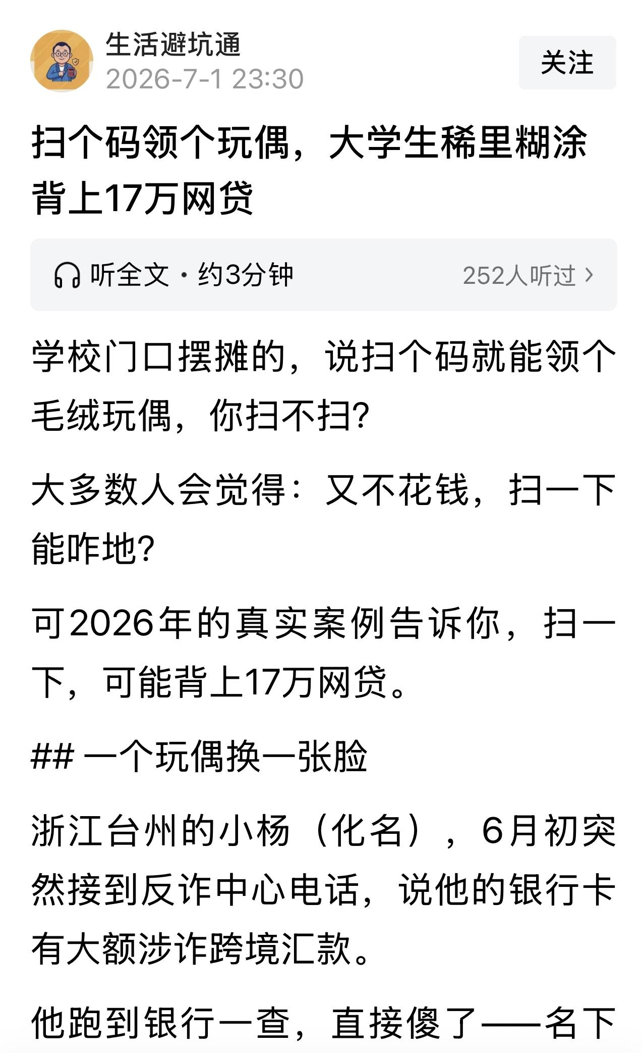 扫码领个玩偶，一大学生背上了17万网贷。

这大学生在学校门口扫码领了个玩偶，对