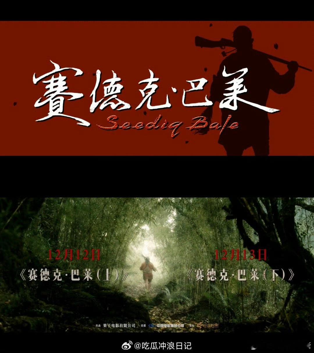 电影赛德克巴莱上下部定档   燃起来了啊！！！！中国台湾的抗日大电影赛德克巴莱，
