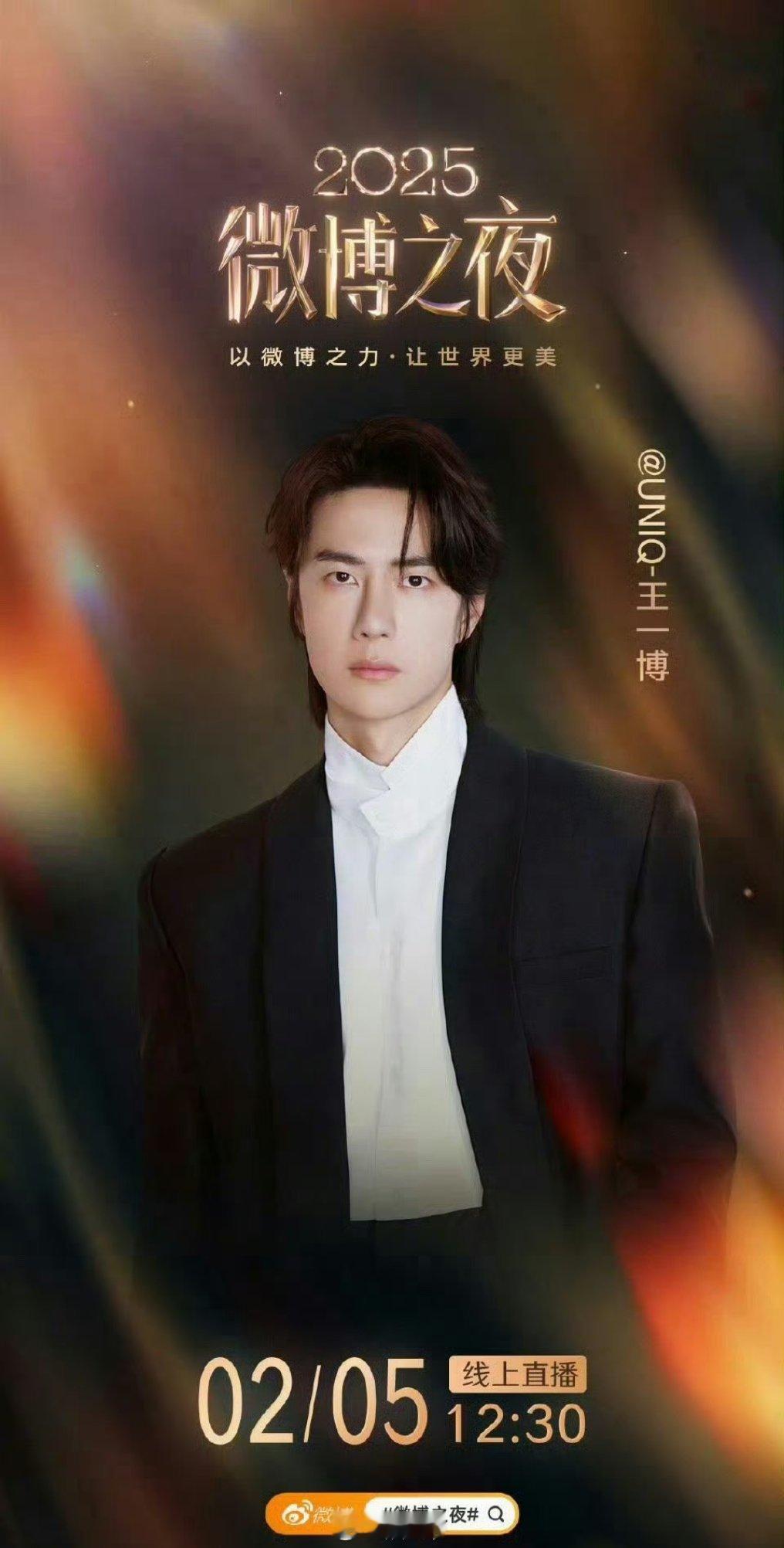 微博之夜正式官宣肖战、王一博，谁的博君一肖来了 