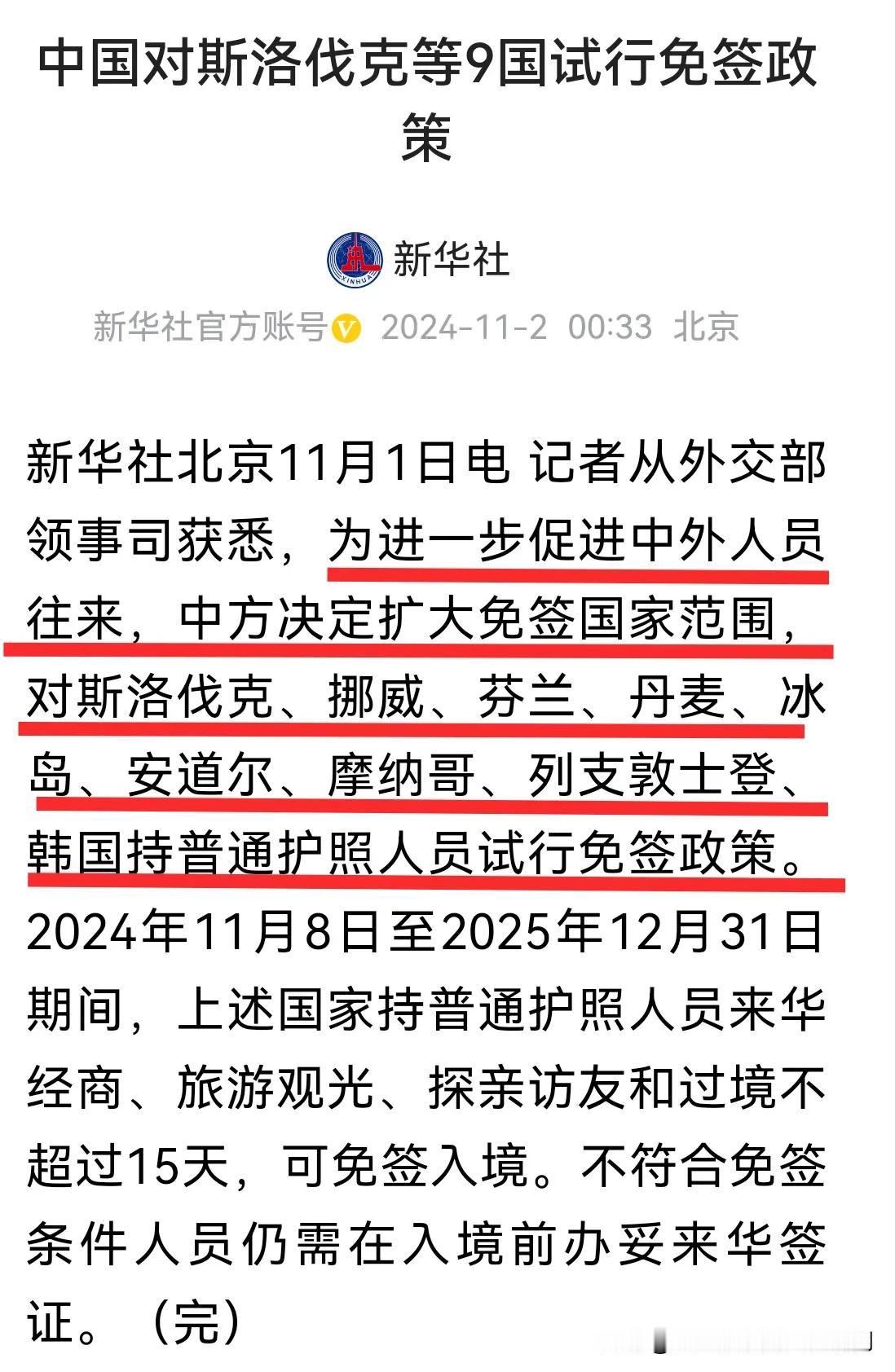 利好！又增加9个免签国家！进一步开放，加强人文交流，提高国际形象！也是让西方国家
