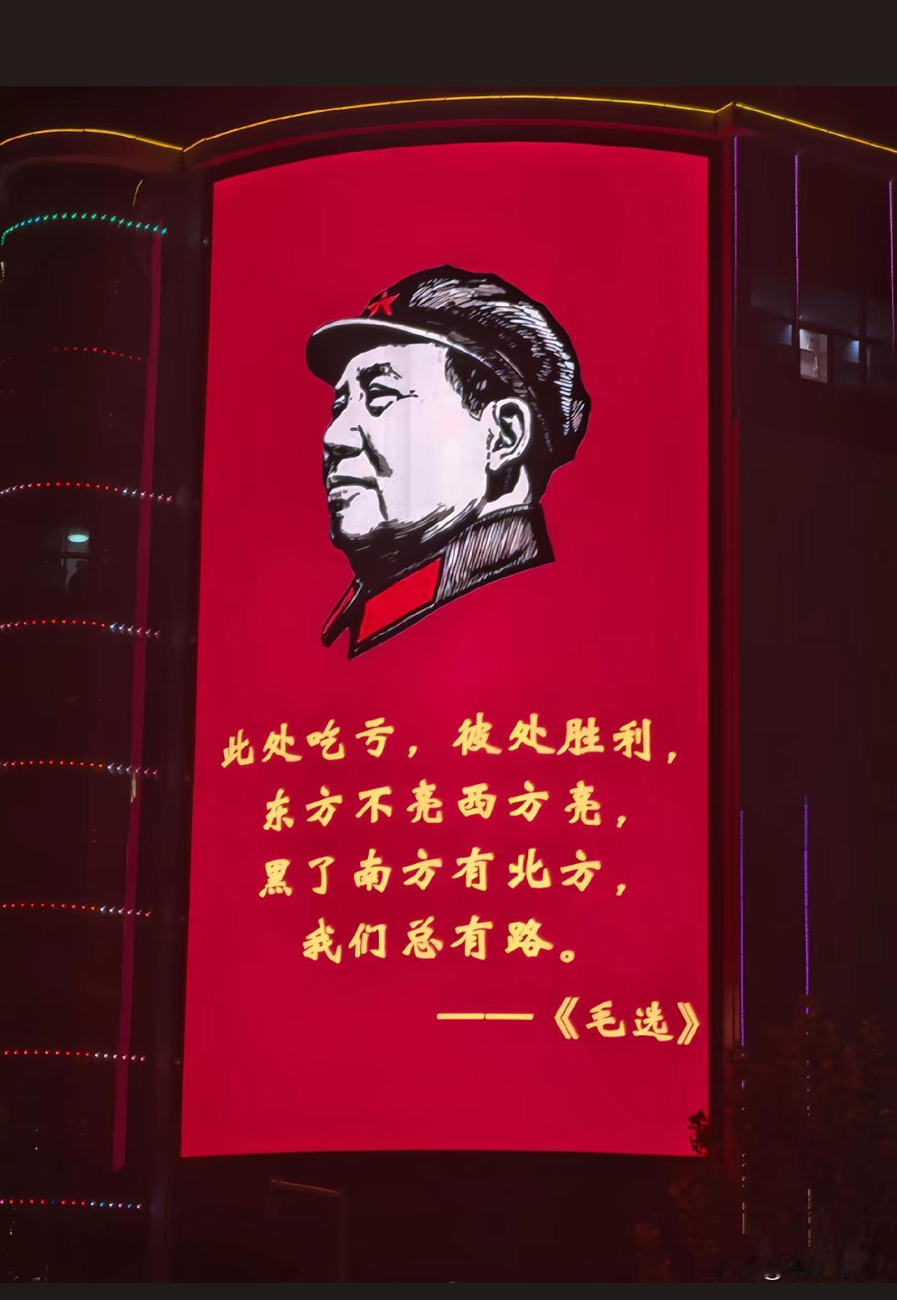 此处吃亏，彼处胜利，东方不亮西方亮，黑了南方有北方，我们总有路。日落西山大地暗 