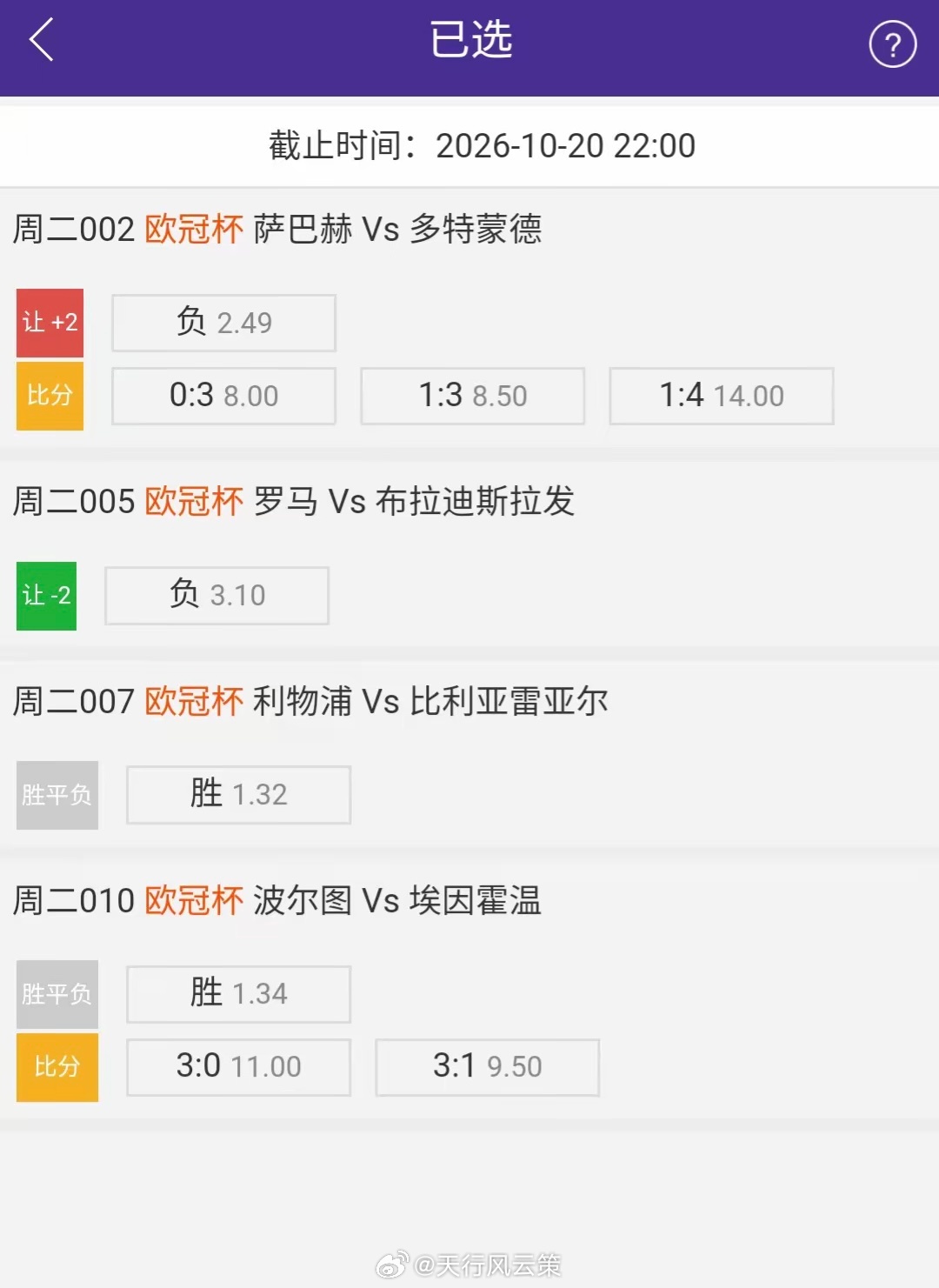 竞彩足球 欧冠看法（见图）利物浦 vs 比利亚雷亚尔波尔图 vs 埃因霍温萨巴赫
