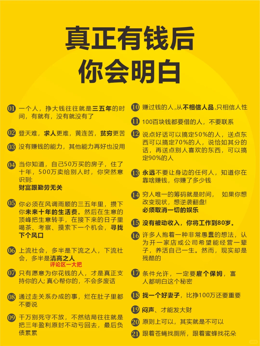 真正有钱后，你会发现