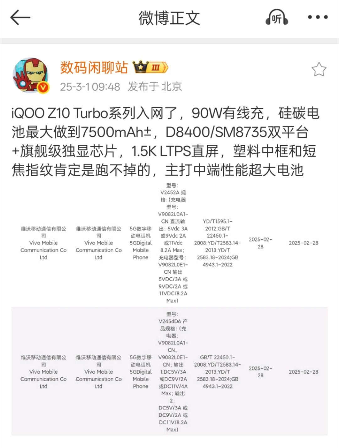 去年iQOO Z9Turbo在1500-2000机型中，销量表现非常不错，看看今