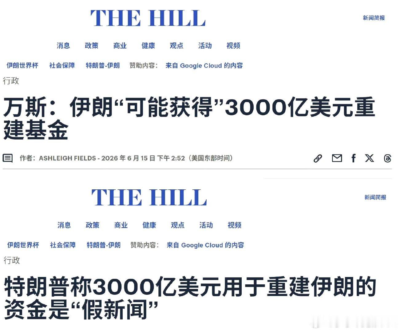 三千亿美元重建，到底谁在撒谎。a股 今日看盘财经股票