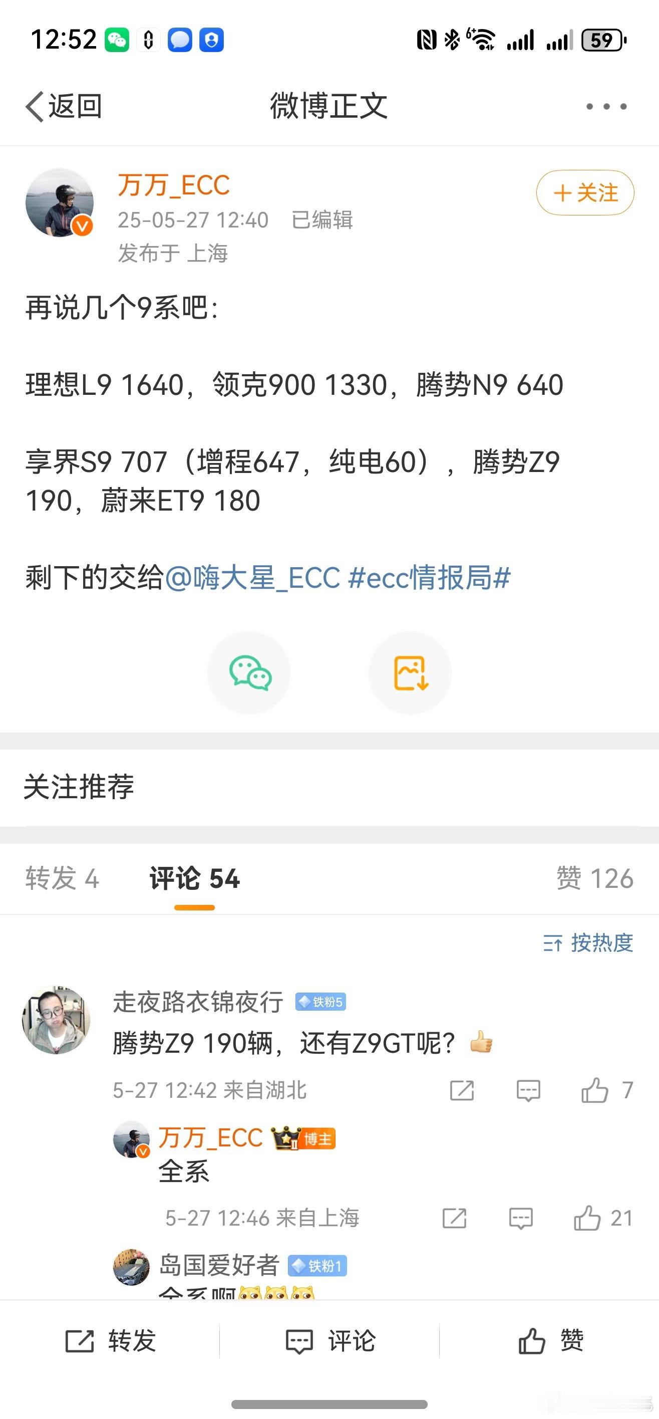 享界起来了！过2个月再来验证我对享界的判断 ​​​