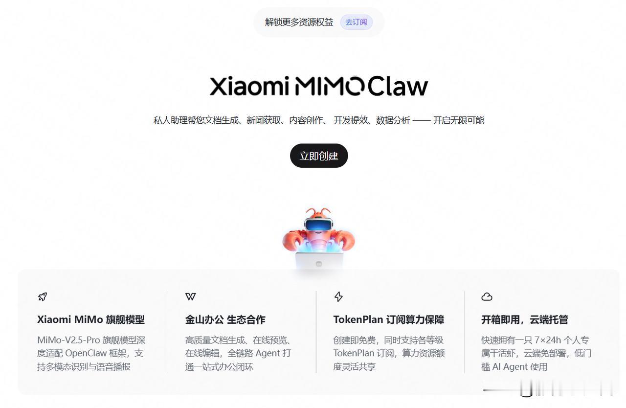 🔥小米MiMo Claw正式版打通金山办公生态，是国内大模型与本土办公软件深度