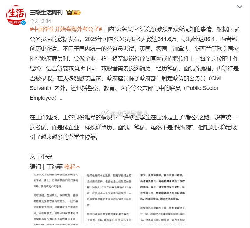 中国学生开始卷海外考公了    为什么我想到俄罗斯富豪阿布，在俄乌战争爆发后，被