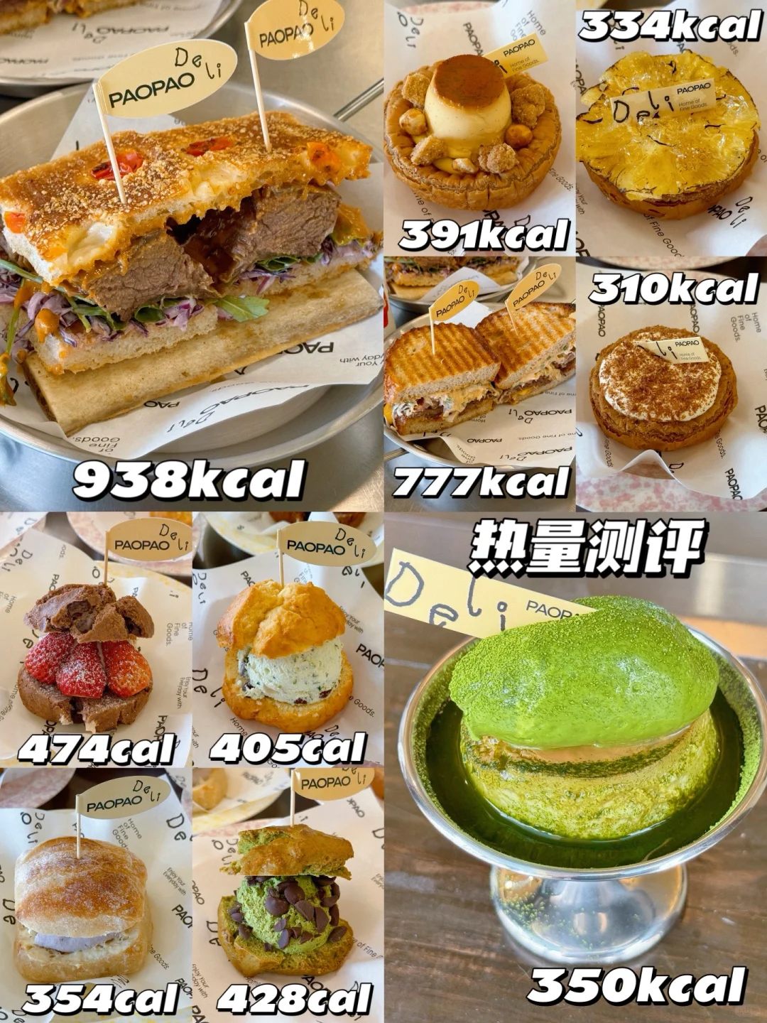 好吃爱吃🔥Deli把我惊呆了‼️PAOPAO热量测评