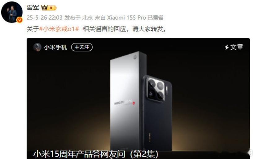 雷军恳请大家转发辟谣网传玄戒O1是向Arm定制的芯片，小米公司表示，不是。这完全