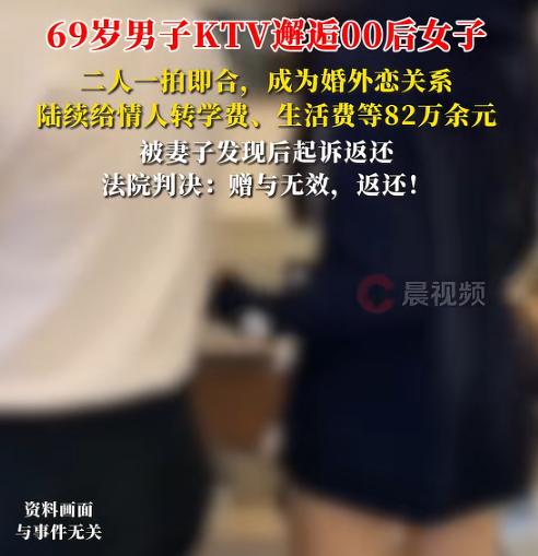“太炸裂了！”新疆，一69岁大爷KTV唱歌，结识00后女子，两人发生关系并保持情