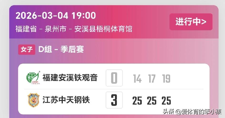 全国女排超级联赛季后赛的比拼当中，D组的一场强弱分明的交锋是在主场作战的福建安溪