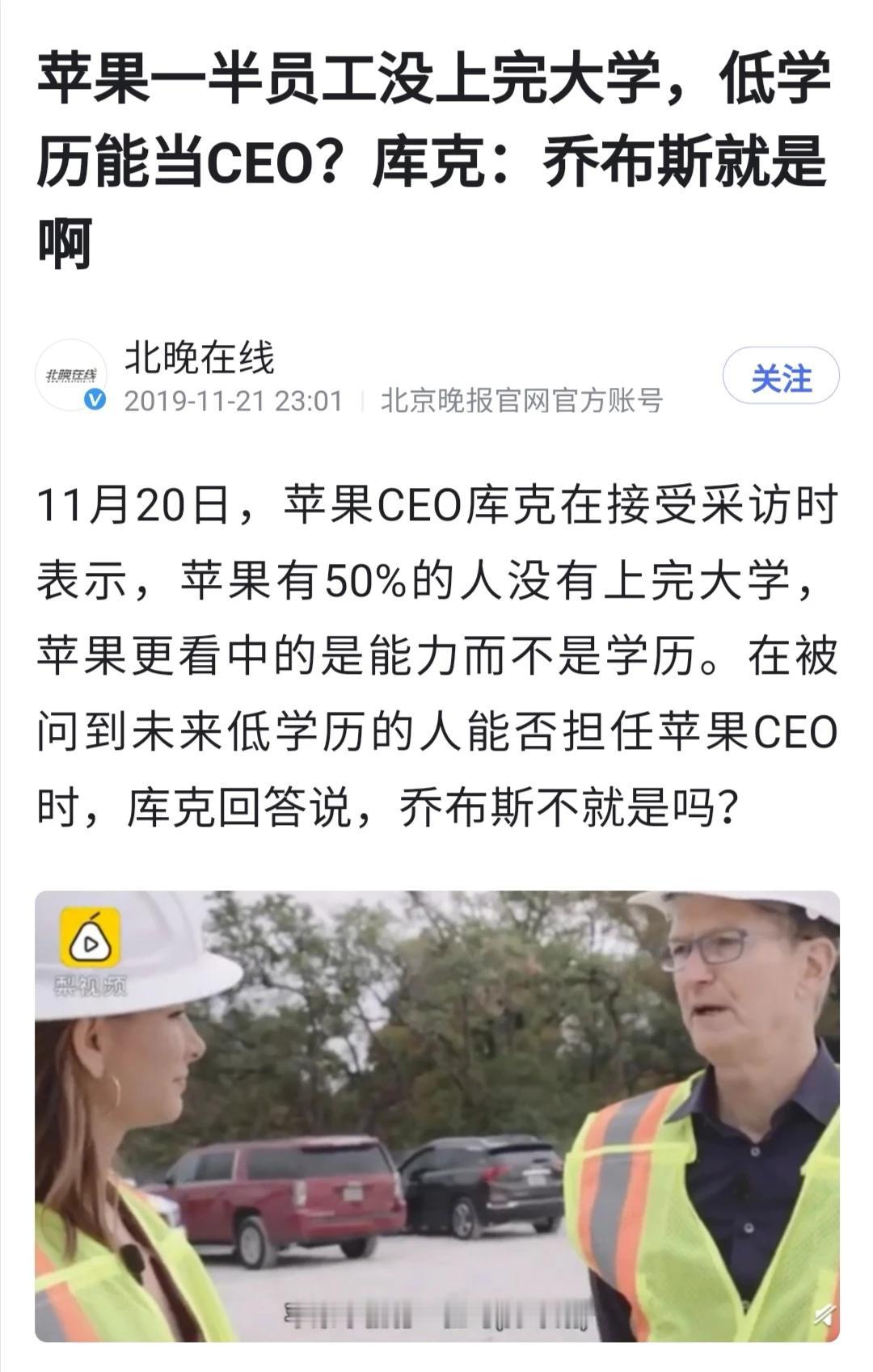 想不到吧？苹果有一半员工没有上完大学。在对学历的要求上，美国的企业比国内的企业L