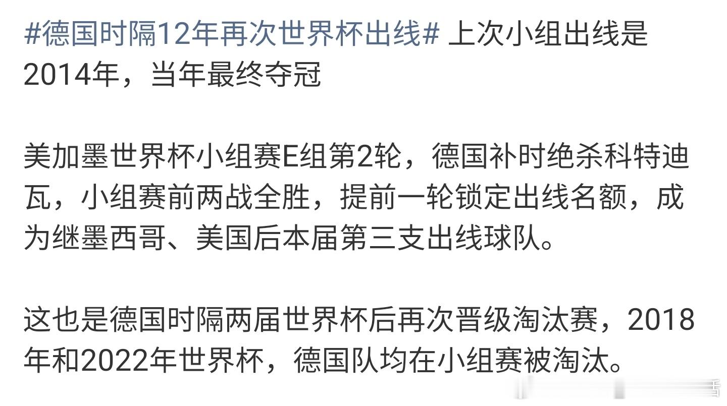 世界杯32强已出3席恭喜德国，曾经的世界杯冠军，时隔两届再次小组出线。 