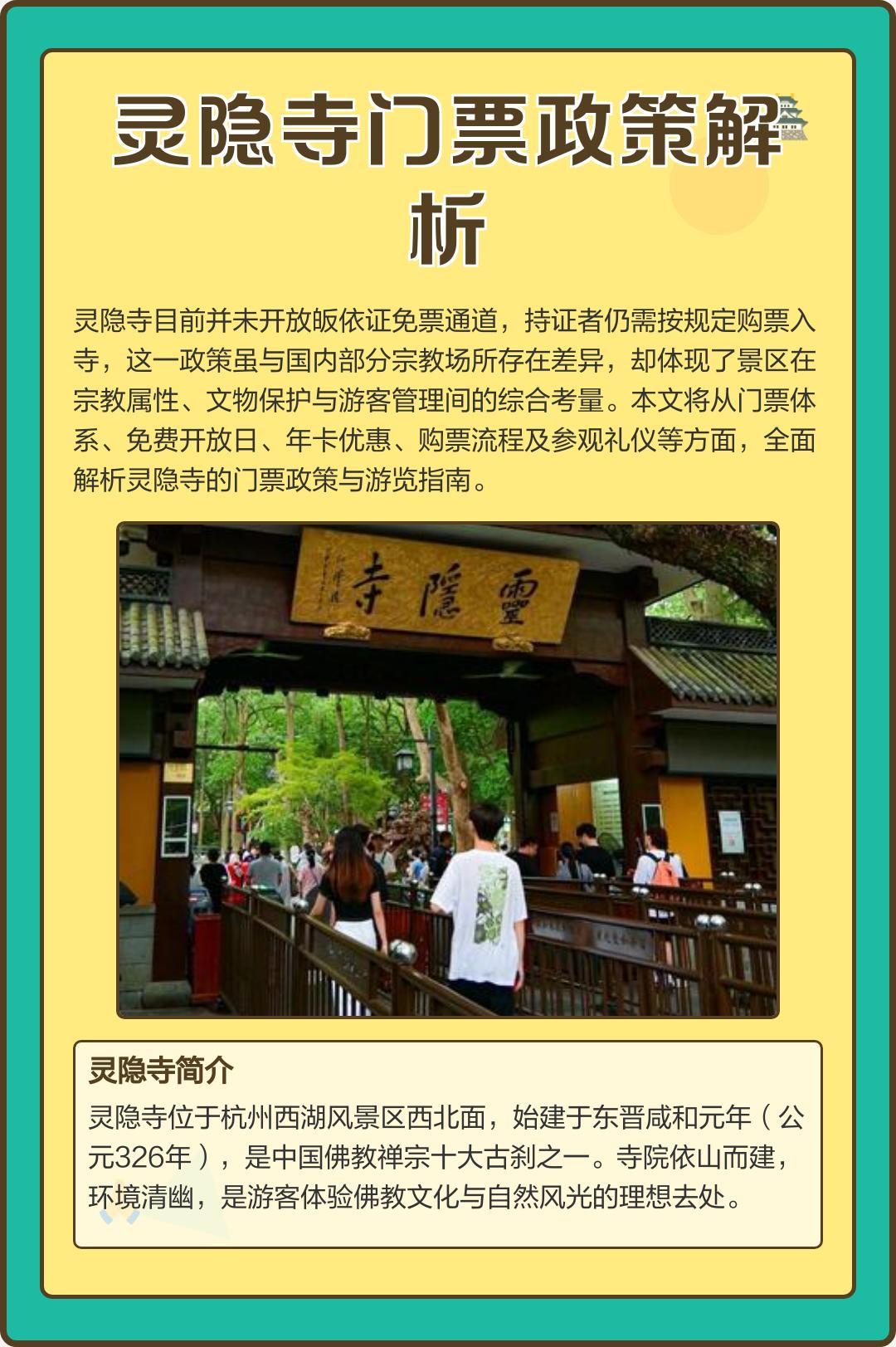 杭州疯了？灵隐寺75元门票直接取消！这步棋，藏着最清醒的城市格局
 
谁懂啊！刷