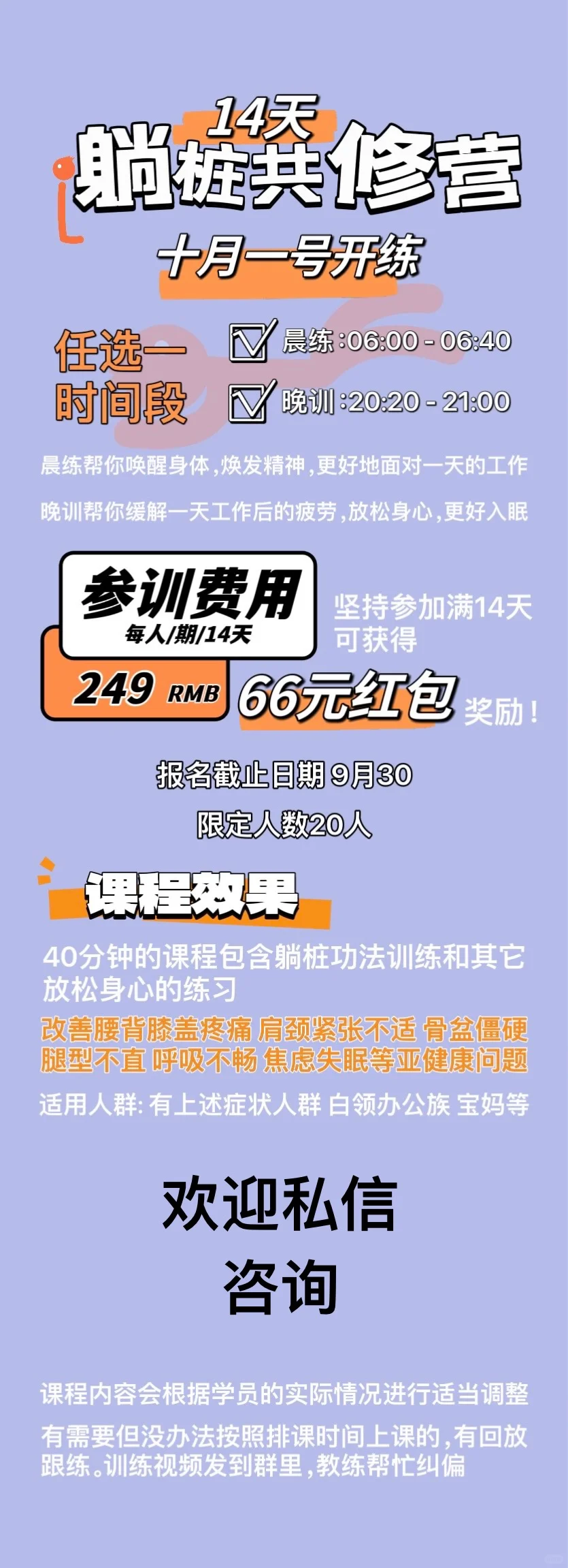 每天一杯奶茶钱～14天躺桩共修营！