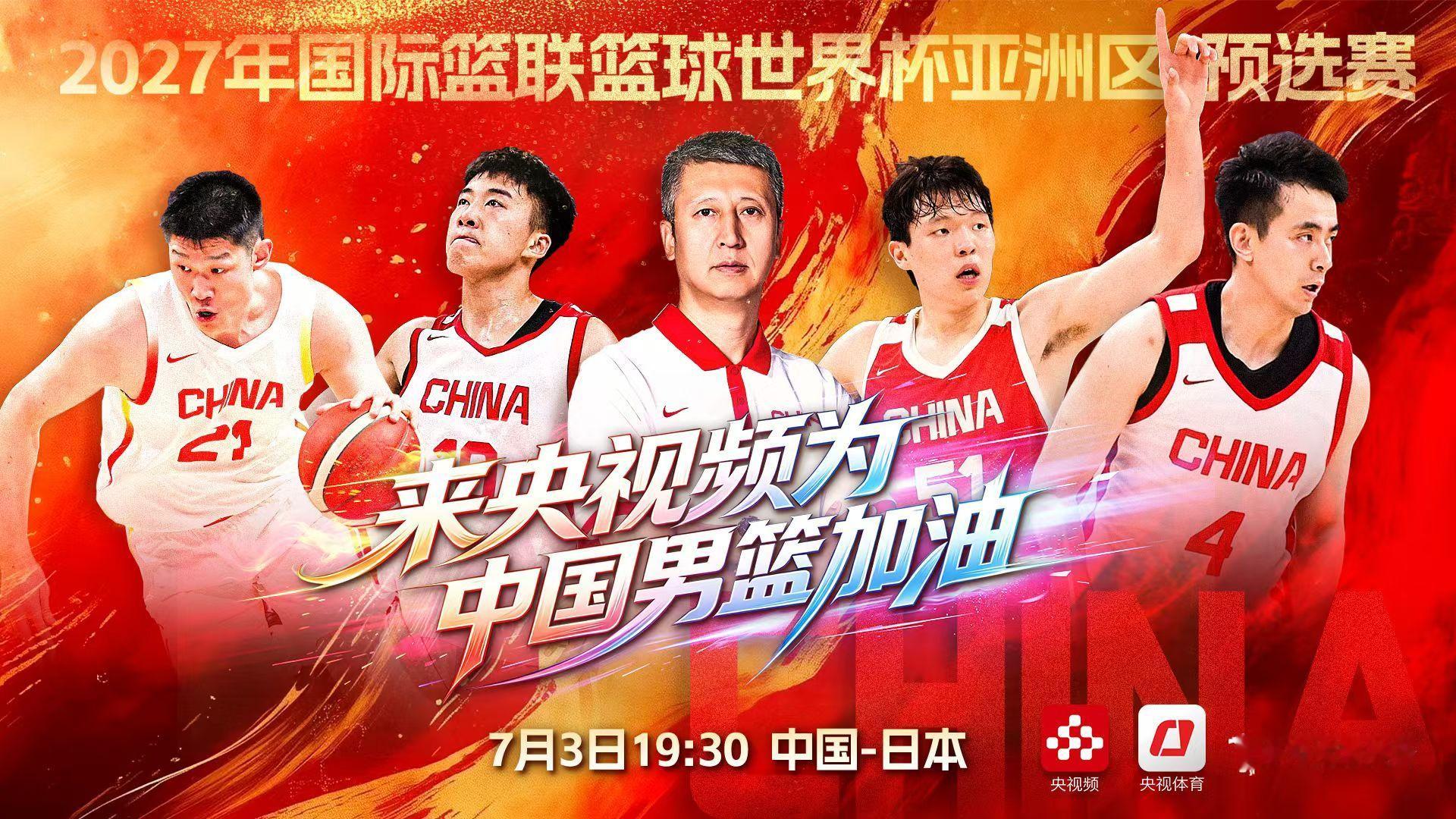 中国男篮vs日本男篮