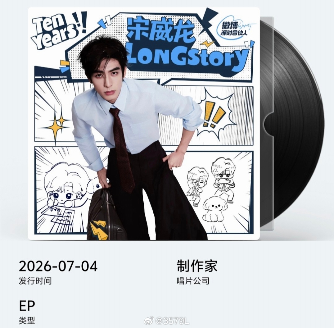 一起书写下一页！谢谢你，宋威龙，认识你，很开心宋威龙longstory全新翻唱e