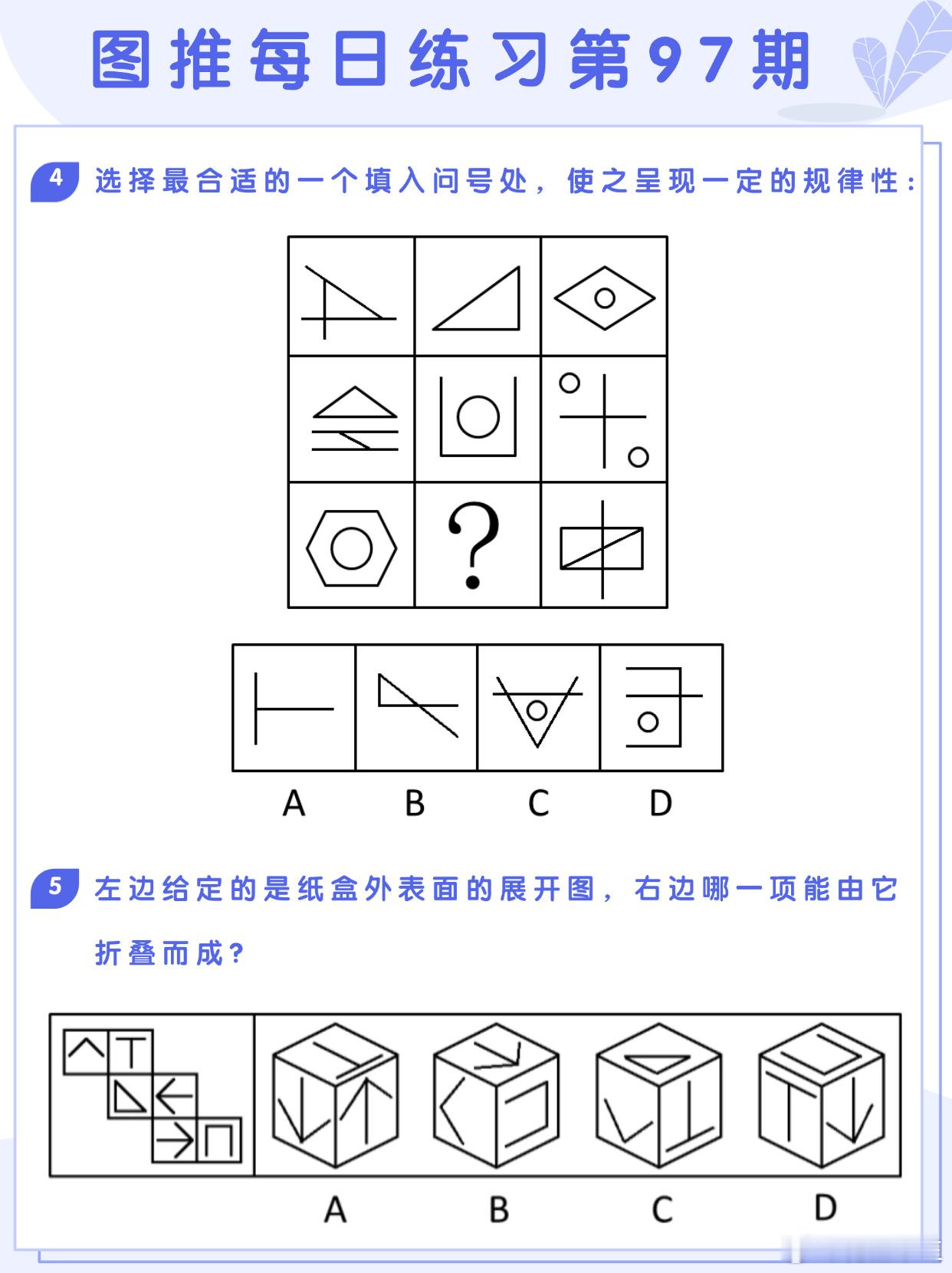图推类比每日练习第97期图推难度：☆☆类比难度：☆☆决战公考开学元气加油站  国