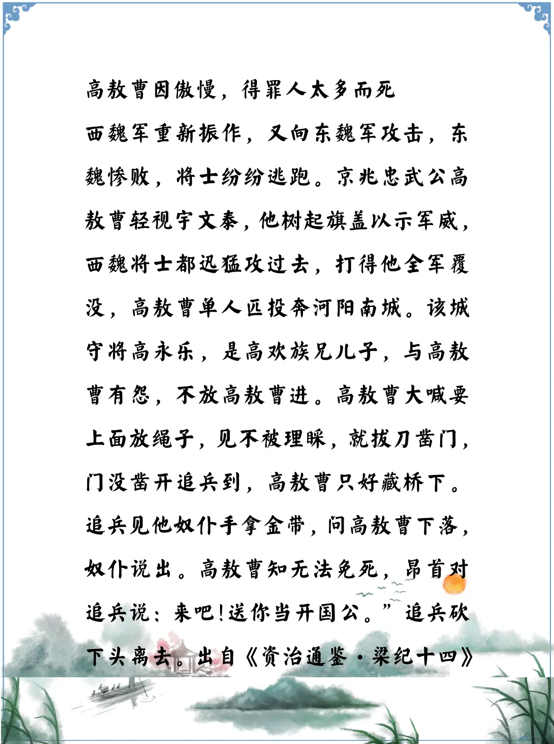 资治通鉴中的智慧，南北朝高欢大将高敖曹因傲慢被杀