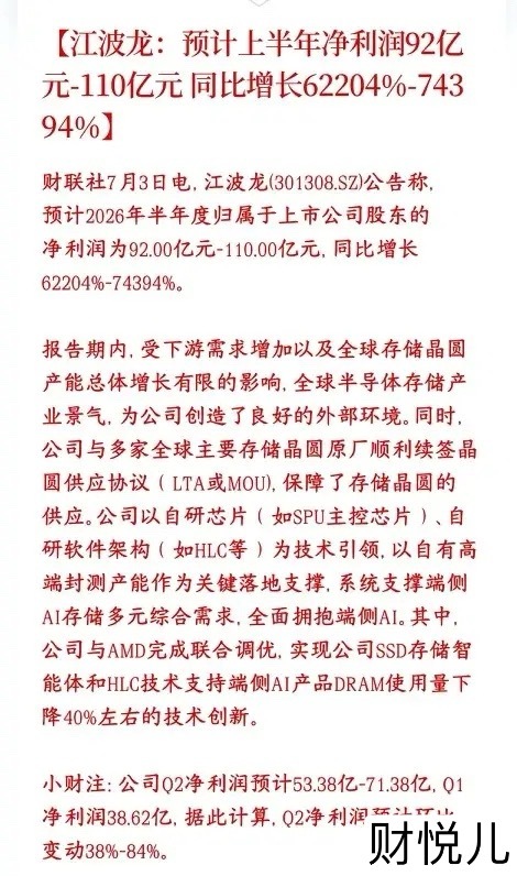 周末一大批个股披露业绩，半导体和光模块还是稳，下周有望反弹。7月3日收盘后一大批