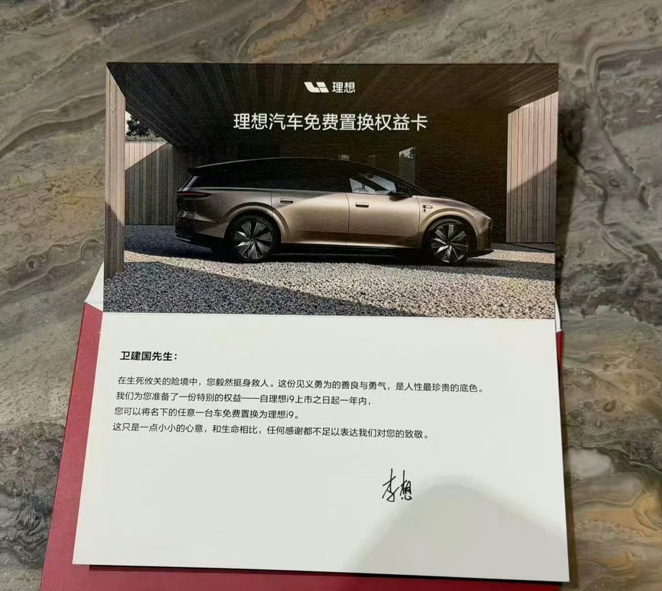 好人有好报，火场救人车主收到李想送出的重磅回馈--未上市旗舰理想i9的免费置换权