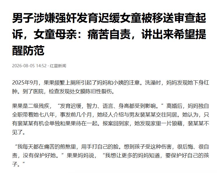 安徽，一女子离婚后带着8岁女儿和男友同居。不曾想，男友居然背着女子对女儿进行性侵