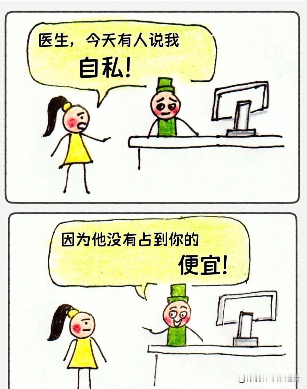 趣味漫画：谁都不能PUA你！趣味小漫画