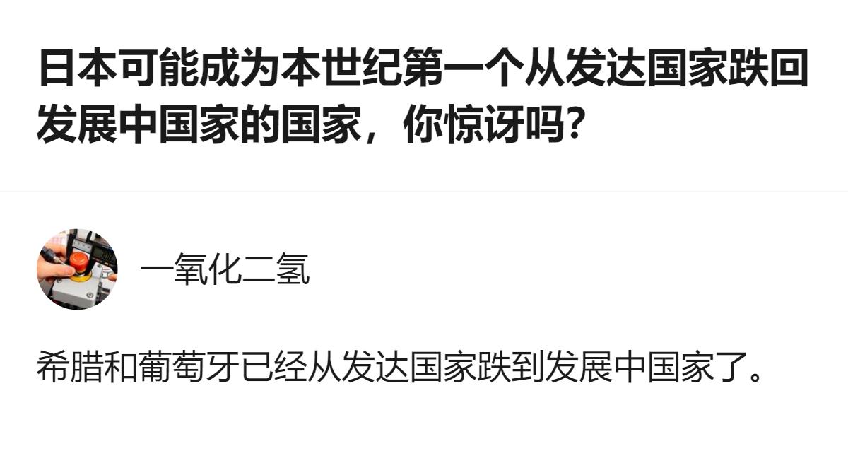 从现有信息看，日本2022年预估人均GDP约3万美元，刚好卡在发达国家门槛线，若