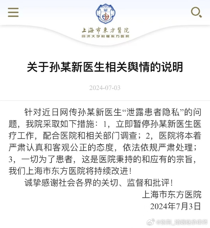 #上海三甲医院医生泄露患者隐私已被调查##律师说法#医生的第一责任是不能透露所诊