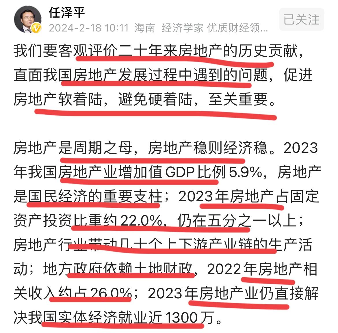 著名经济学家任泽平再次发文谈到房地产，他表示一定要乐观评价，要让房地产软着陆，不