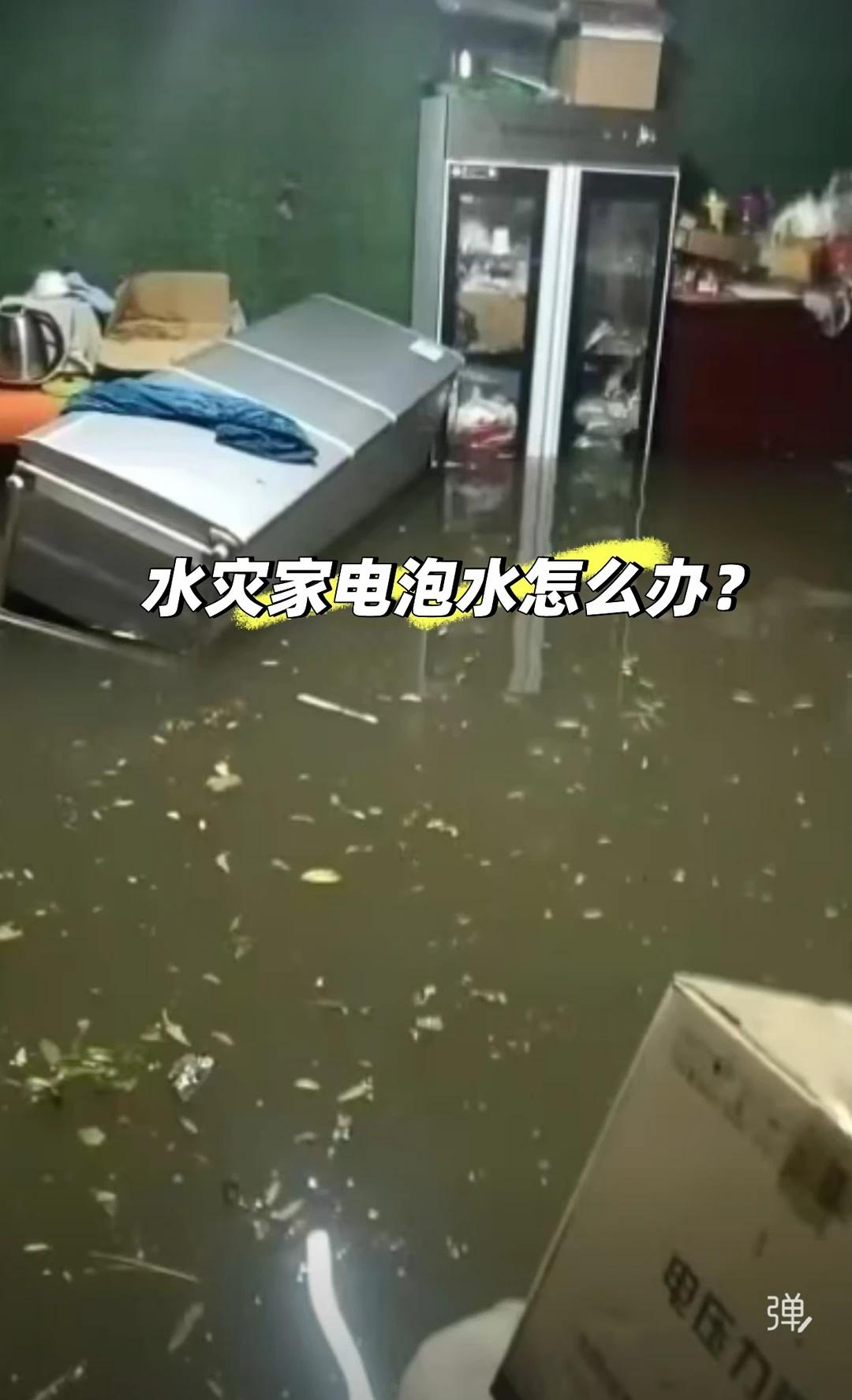 贵港暴雨受灾业主看！美的家电四免帮扶太暖
连日贵港特大暴雨，不少家里家电泡水受损