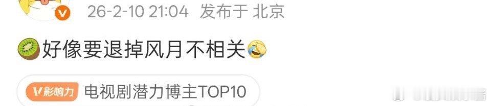 邓为《风月不相关》被🥝退货了 